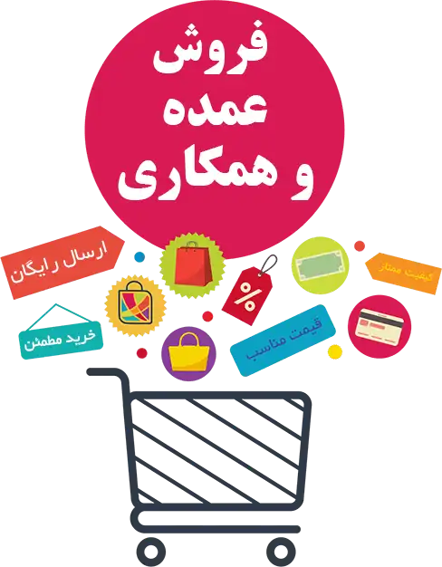 پخش عمده لوازم الکتریکی